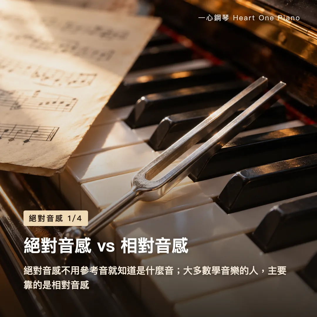 絕對音感與相對音感的差別