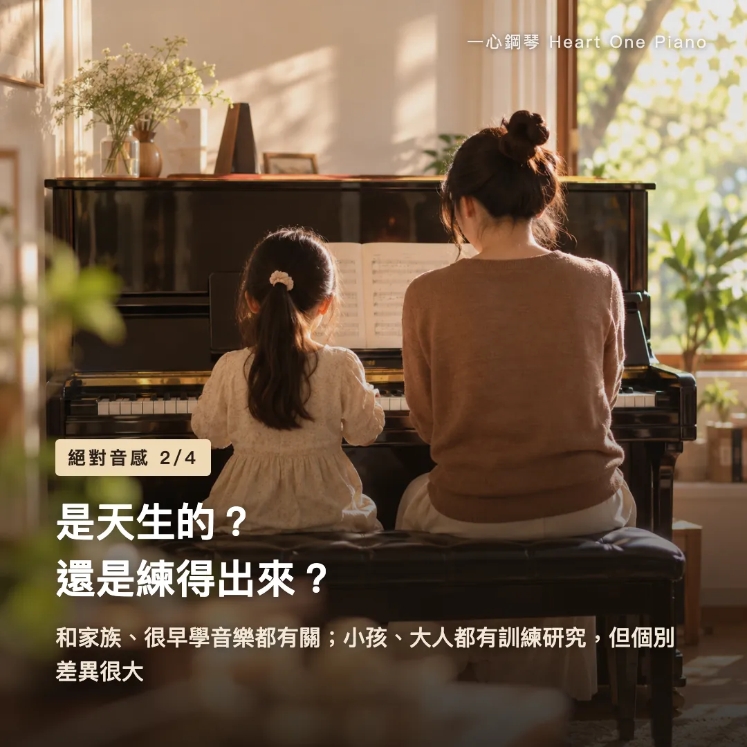 絕對音感是天生的還是練得出來