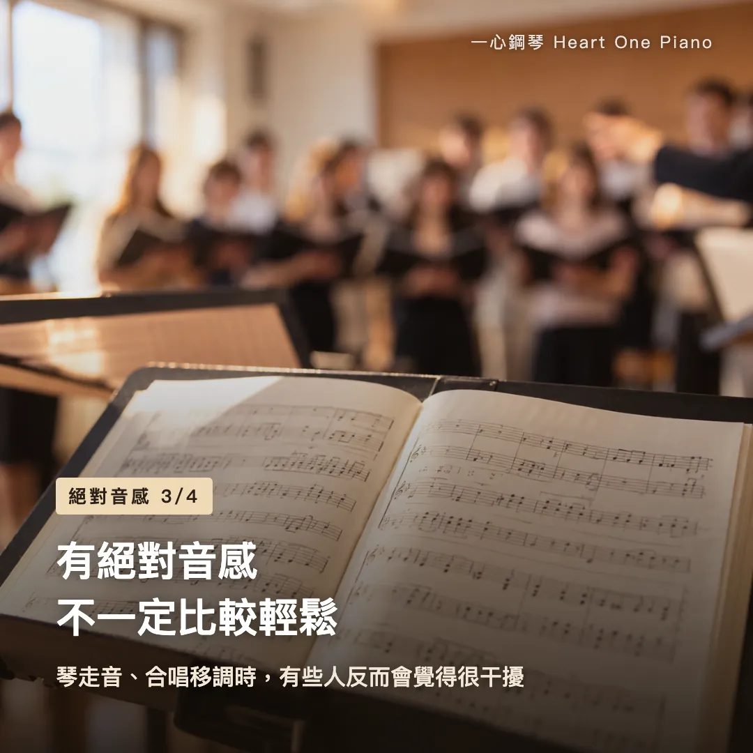 有絕對音感不一定比較輕鬆