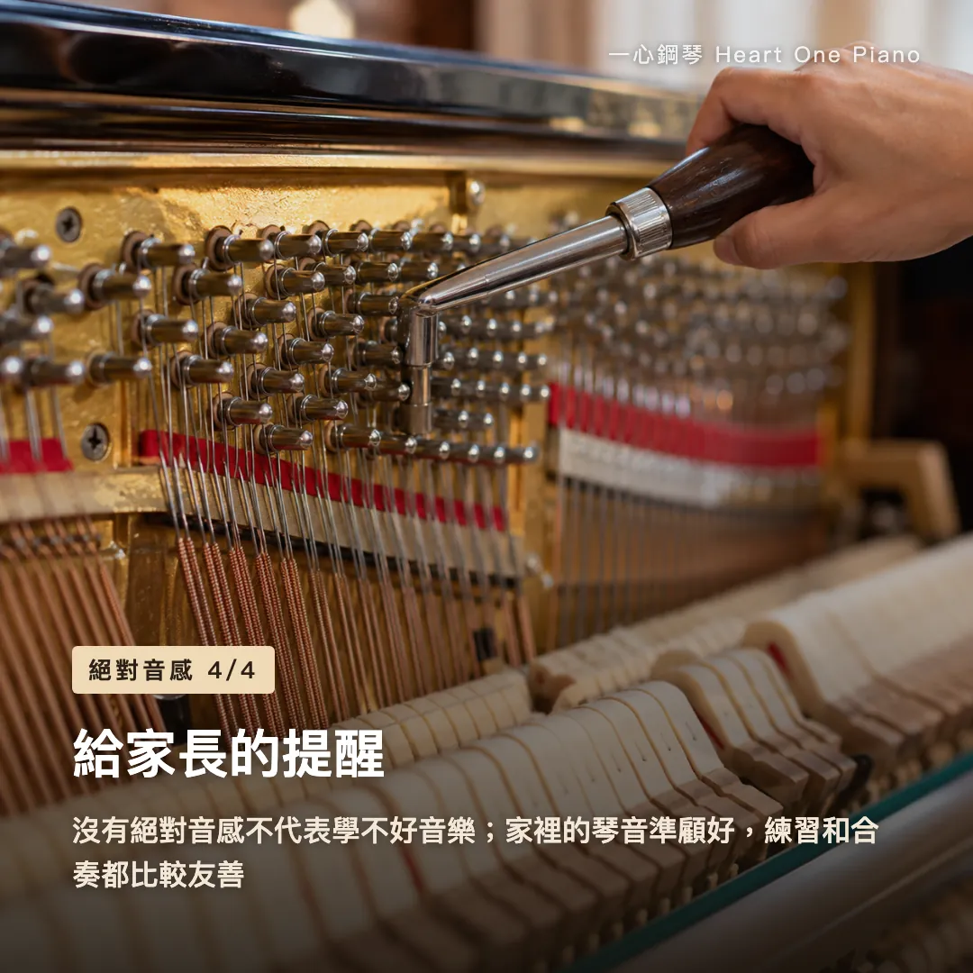 給家長的提醒