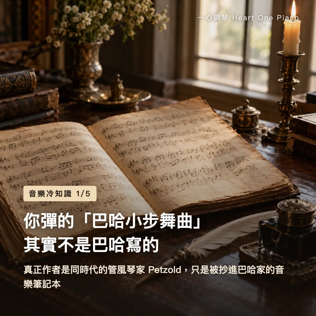 音樂冷知識 1/5