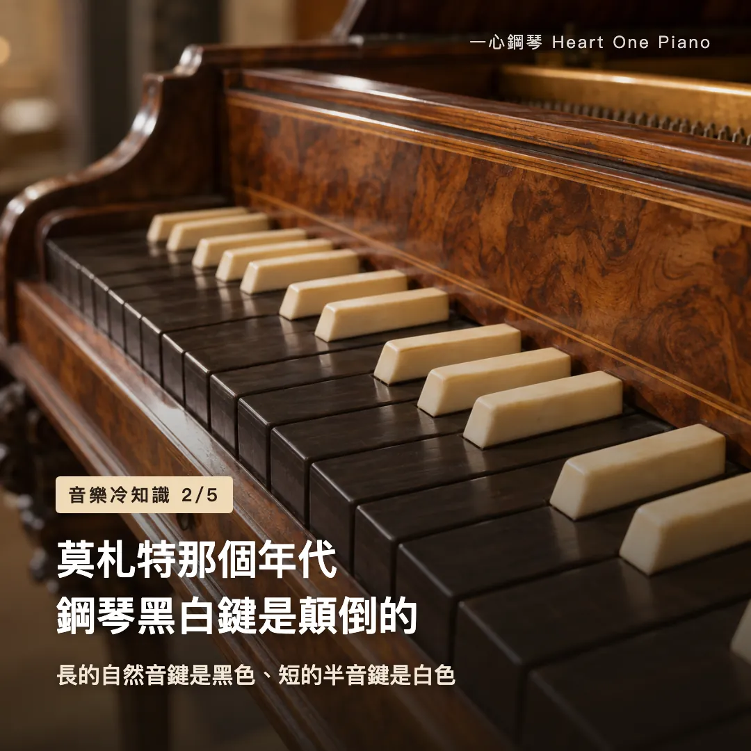 音樂冷知識 2/5