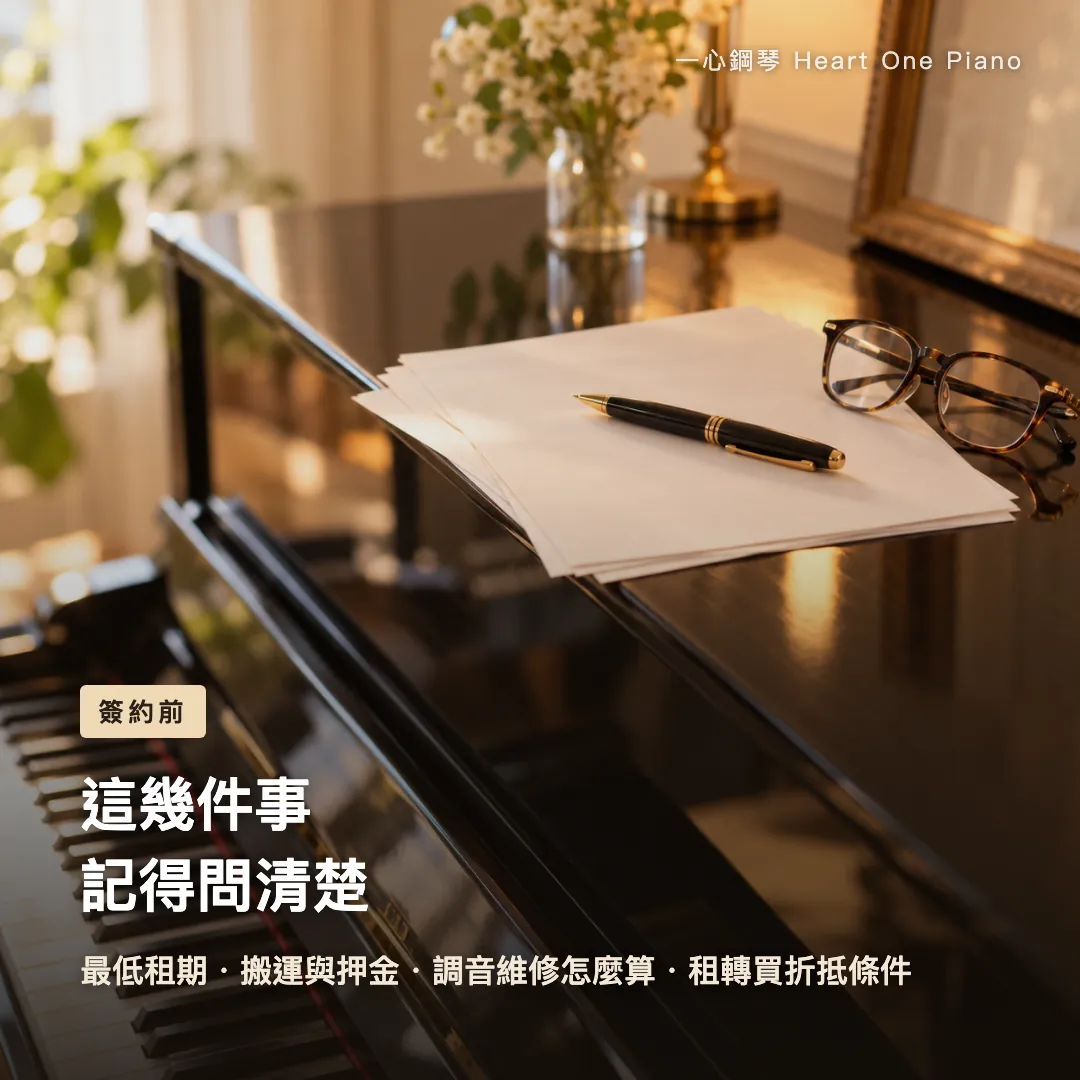 租鋼琴的好處 示意圖